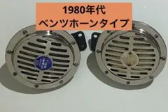 ベンツホーン