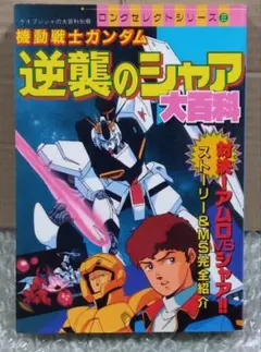 2026年最新】ケイブンシャ大百科機動戦士ガンダムの人気アイテム 