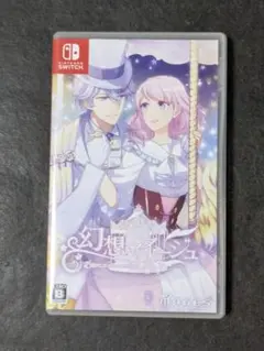 幻想マネージュ