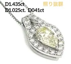 豪華‼️D1.435ct イエローダイヤ ネックレス ファンシーライトイエロー