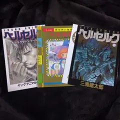 2026年最新】羽海野チカ ベルセルクの人気アイテム - メルカリ