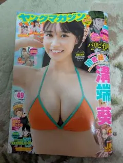 ヤングマガジン 49号 水着特集