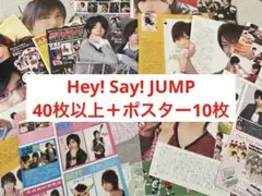 Hey! Say! JUMP 切り抜きセット