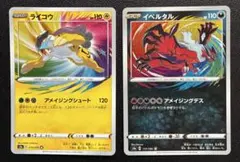 ポケモンカード ライコウ イベルタル アメイジングレア 2枚セットのサムネイル