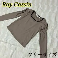 美品 Ray Cassin レイカズン 長袖 ブラウン フリーサイズ 大人 女性