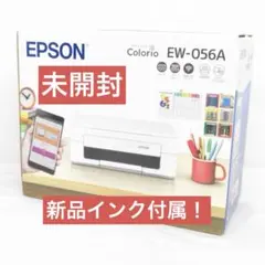 【未開封】エプソン　EW-056A プリンター本体　未使用インク付き
