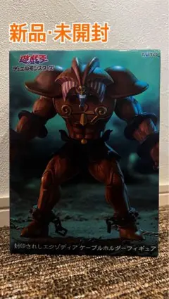 遊戯王デュエルモンスターズ エクゾディア ケーブルホルダーフィギュア