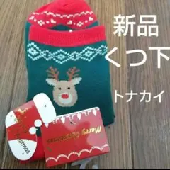 新品 レディース クリスマス柄 くつ下 トナカイ