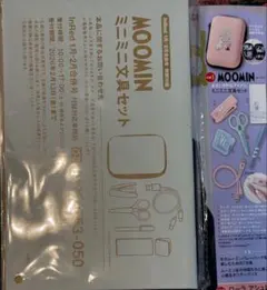 In Red １月２月号　MOOMIN付録　ミニ文具セット