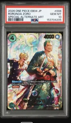 2026 ONE PIECE EB04 JP ロロノア・ゾロ PSA10 - メルカリ