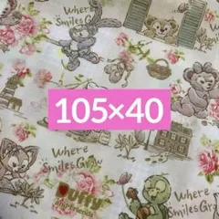 匿名配送ダッフィーフレンズ ポリエステル綿生地 105×40 No.2 LAST