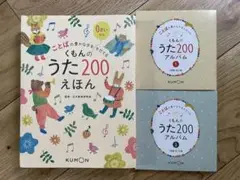 専用新品未開封くもんのうた200 CDアルバム（6枚）オリジナルトートバッグ 専用新品未開封くもんのうた200 CDアルバム（6枚）オリジナル