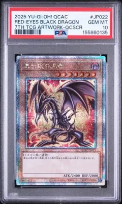 PSA10】真紅眼の黒竜25th クオシク 絵違い レッドアイズ - メルカリ