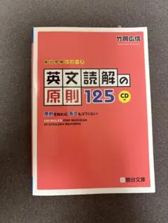 2026年最新】英文読解の原則の人気アイテム - メルカリ