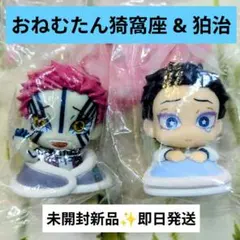 鬼滅の刃 おねむたん 伍ノ型 猗窩座 拾弐ノ型 狛治 フィギュア2種セットのサムネイル
