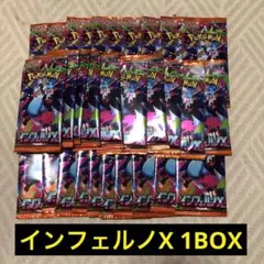 ポケモンカードゲーム インフェルノX 1BOX分（30パック）箱無し