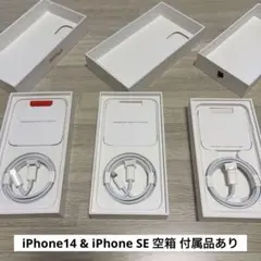 【空箱】iPhone14×2、iPhone SE、全3個セット