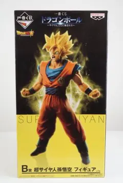 一番くじ ドラゴンボール ～サイヤ人、ここに極まれり～　B賞 超サイヤ人孫悟空