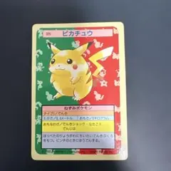 2026年最新】トップサン ピカチュウの人気アイテム - メルカリ