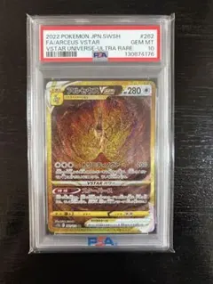 アルセウスVSTAR UR S12a VSTARユニバース 262/172