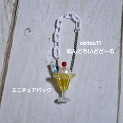 レモンクリームソーダ　ドール用バッグ