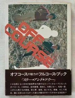 OFF COURSE スリー・アンド・ツウー