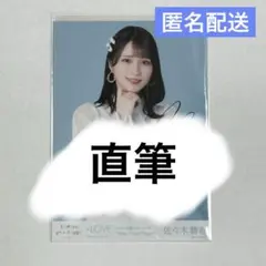 2026年最新】佐々木舞香 直筆 トリガーの人気アイテム - メルカリ