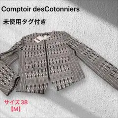 新品未使用【Comptoir des Cotonniers】 ジャケット　【38