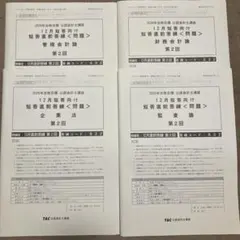 2026年最新】会計士 答練の人気アイテム - メルカリ
