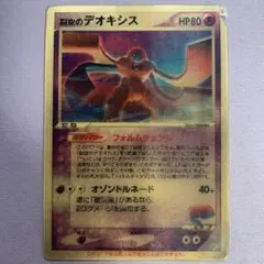 2025年最新】デオキシス 3dの人気アイテム - メルカリ