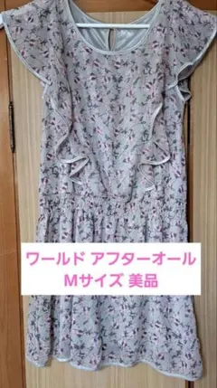 ワールド アフターオール after all ワンピース 花柄 美品のサムネイル