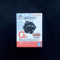 HUNTER × HUNTER 一番くじ リスキーダイス G賞