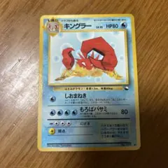 ポケモンカード　旧裏　キングラー ◆ 拡張シート第3弾(緑版)
