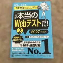 これが本当のWebテストだ! 2冊セット