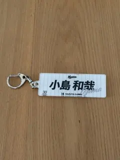 千葉ロッテマリーンズ 小島和哉 キーホルダー