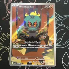 ポケモンカード マーシャドーAR