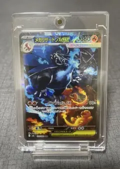 センタリング良好　メガリザードンXex SAR インフェルノ