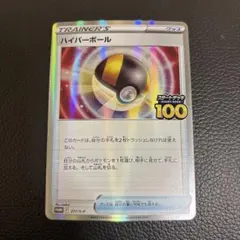 ハイパーボール 100デッキ プロモ ハイパーボール スタートデッキ100プロモ | トレカスタート