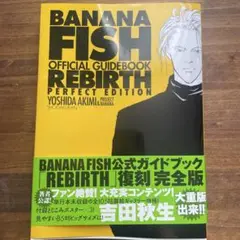 BANANAFISH バナナフィッシュ 吉田秋生 全巻 セット 内海紘子 舞扇堂とBANANA FISHのコラボグッズ6商品が9月下旬発売