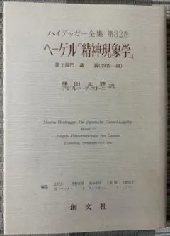 【美品】ハイデッガー全集 第22巻 古代哲学の根本諸概念 創文社 美品】ハイデッガー全集 第22巻 古代哲学の根本諸概念 創文社 - メルカリ