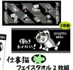 仕事猫【現場猫】フェイスタオル2枚組 2セット Amazon.co.jp: 仕事猫 フェイスタオル 2枚組 現場猫ヨシ！ くま