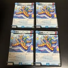 最安値 ドンデンブタイ 金トレジャー 2枚 Amazon.co.jp: デュエマ 23RP1 R 天幕船 ドンデンブタイ 金