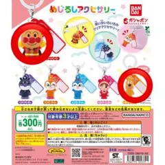 アンパンマン めじるしアクセサリー 2種セット