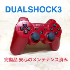 ●完動品●SONY PS3 コントローラー DUALSHOCK3 ディープレッド