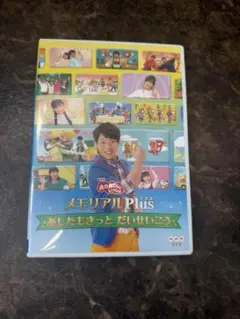 メモリアルPlus あしたもきっと だいせいこう
