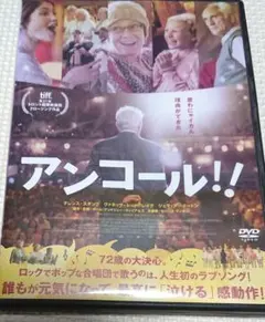 アンコール