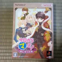 PS2ソフト　今日からマ王！