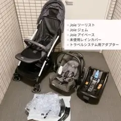 【カトージ】joie ツーリスト トラベルシステム