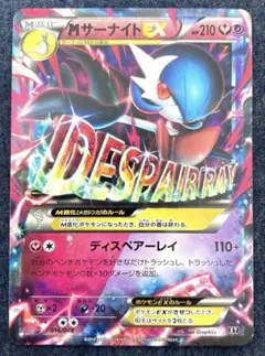 ポケカ　ポケモンカード　ポケモンカード MサーナイトEX 016/048