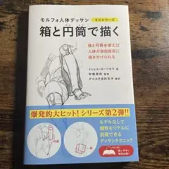 箱と円筒で描く